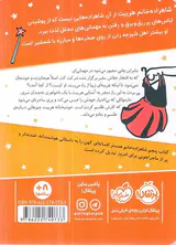 شاهزاده خانم همستر جلد پنجم همسترلا